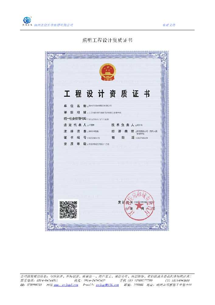 白水县照明工程设计资质证书