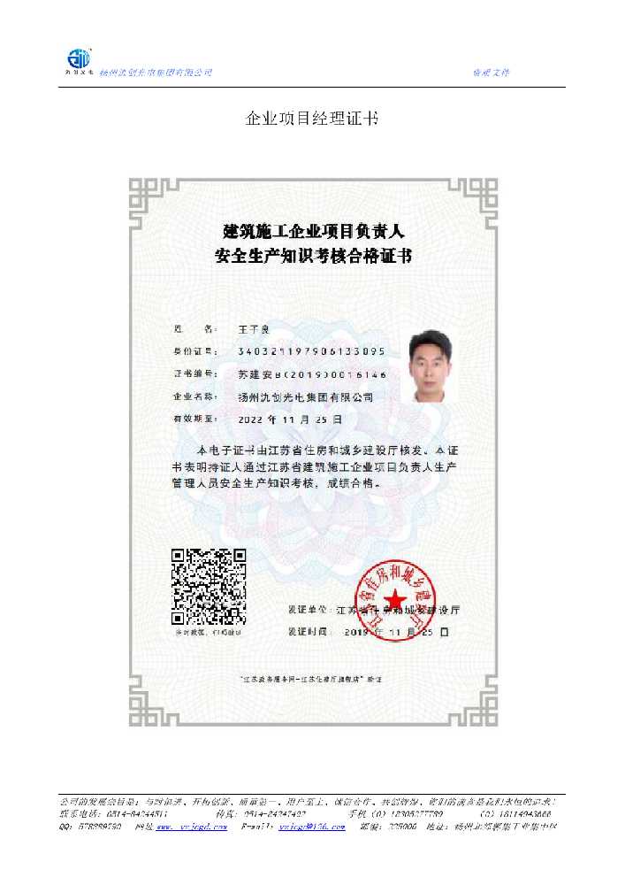 白水县企业项目经理证书