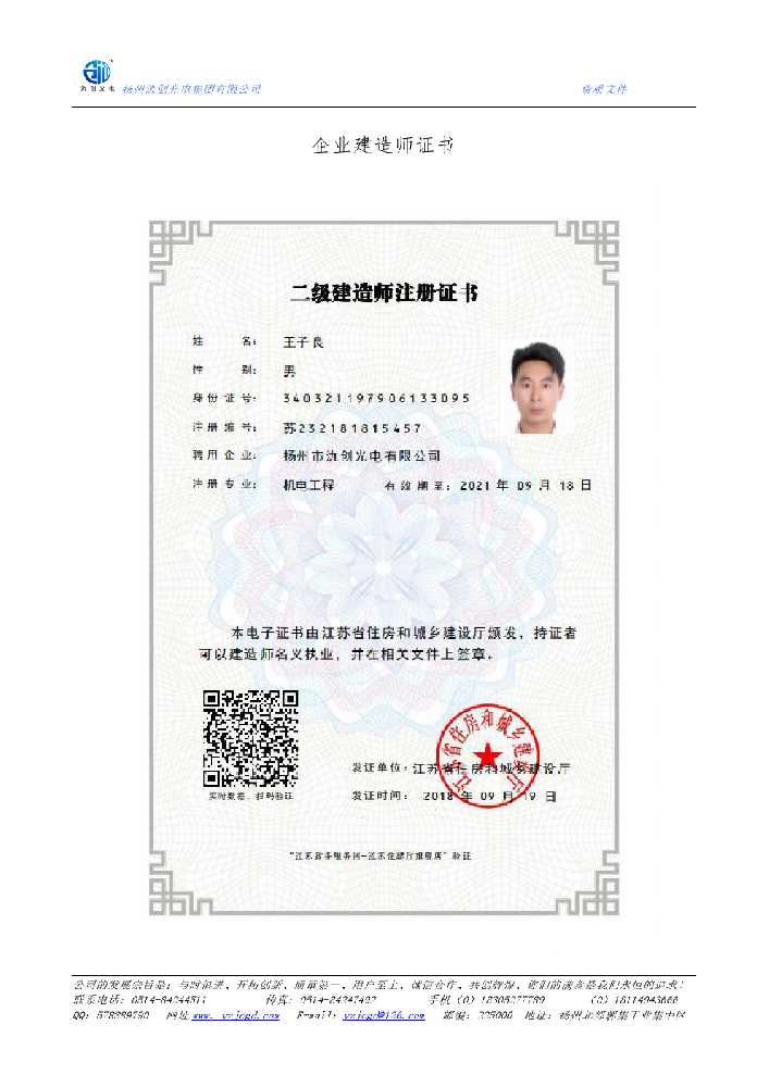 白水县企业建造师证书