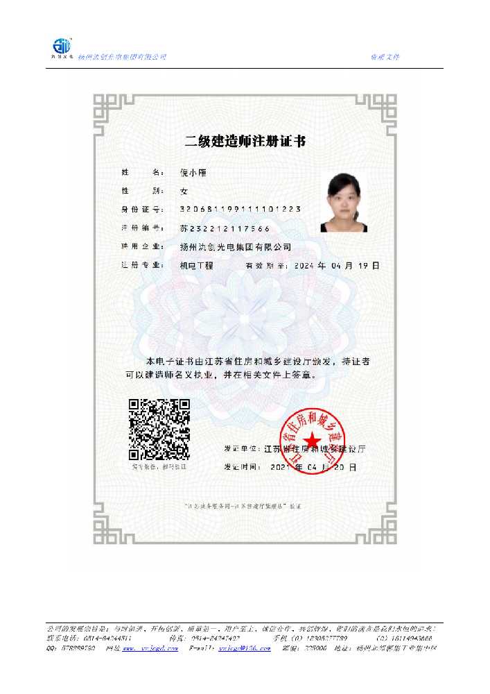 白水县二级建造师注册证书