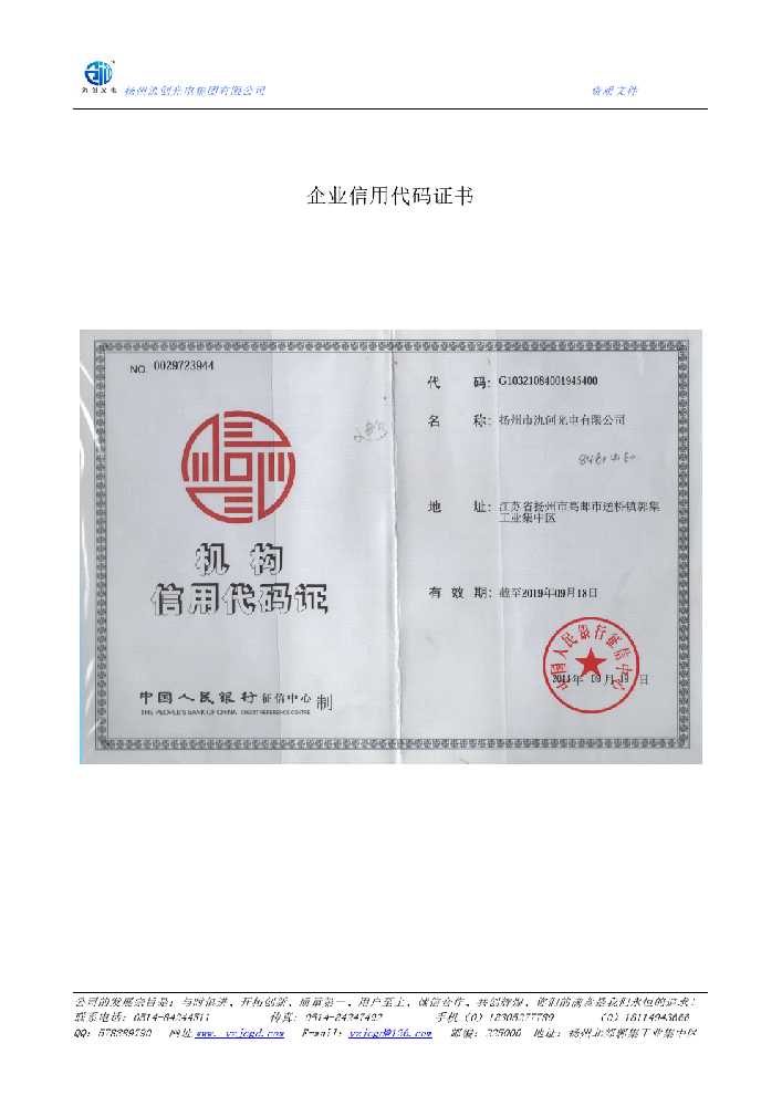 白水县企业信用代码证书